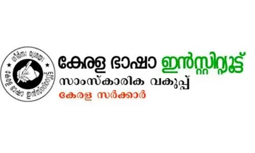 kerala bhasha institute