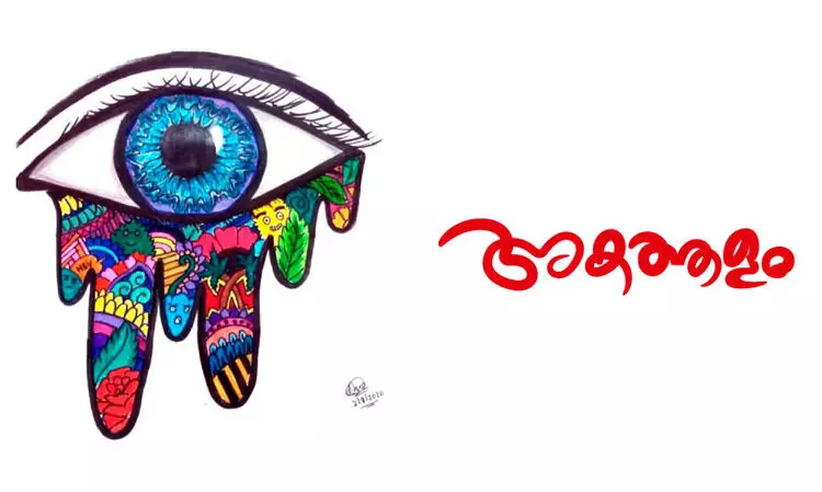 അകത്തളം