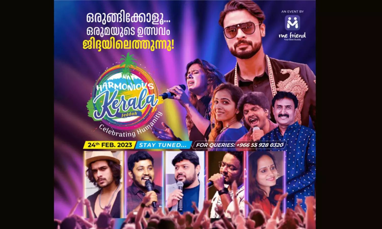 മാനവികതയുടെ മഹോത്സവം; ഗൾഫ് മാധ്യമം ‘ഹാർമോണിയസ് കേരള’ ഫെബ്രു. 24ന് ജിദ്ദയിൽ