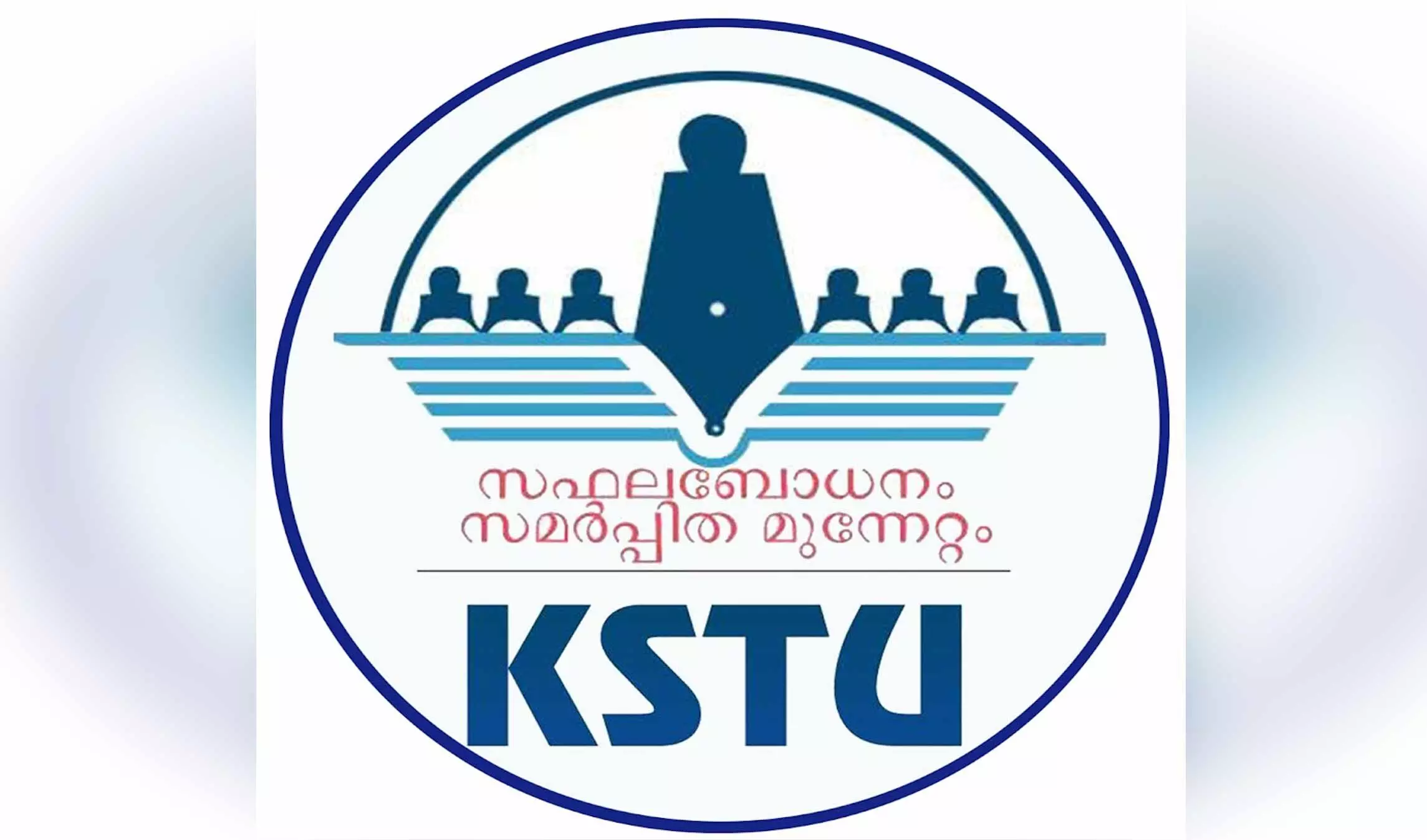കെ.എസ്.ടി.യു സംസ്ഥാന സമ്മേളനത്തിന് ഇന്ന് തിരൂരിൽ തുടക്കം