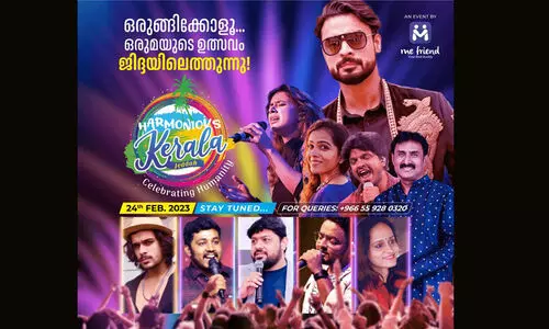 മാനവികതയുടെ മഹോത്സവം; ഗൾഫ് മാധ്യമം ‘ഹാർമോണിയസ് കേരള’ ഫെബ്രു. 24ന് ജിദ്ദയിൽ