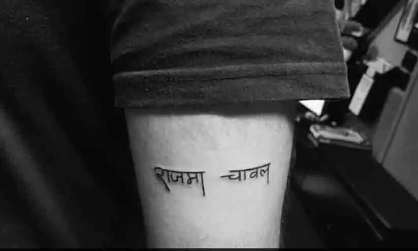 Young man tattooed the name of his favorite food; Swiggy post goes viral Young man tattooed the name of his favorite food; Swiggy post goes viral