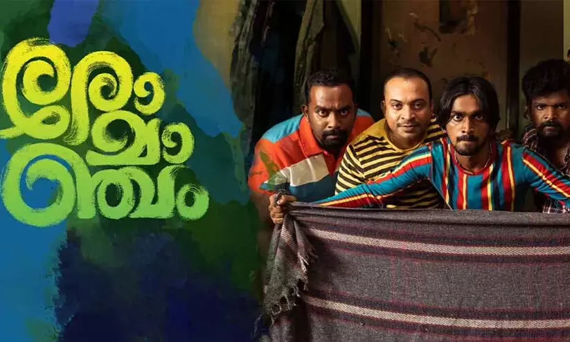 ഓജോ ബോർഡിൽ ചിരിയുടെ രോമാഞ്ചം ഓജോ ബോർഡിൽ ചിരിയുടെ രോമാഞ്ചം