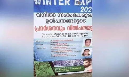 സം​സ്ഥാ​ന​ത​ല വ​നി​ത സം​രം​ഭ​ക ഉ​ൽ​പ​ന്ന പ്ര​ദ​ർ​ശ​ന​ത്തി​നും വി​ൽ​പ​ന​ക്കും ഒ​രു​ക്കം പൂ​ർ​ത്തി​യാ​ക്കി​യ സ്ത്രീ​ക​ളെ ന​ഗ​ര​സ​ഭ ഒ​ഴി​വാ​ക്കി
