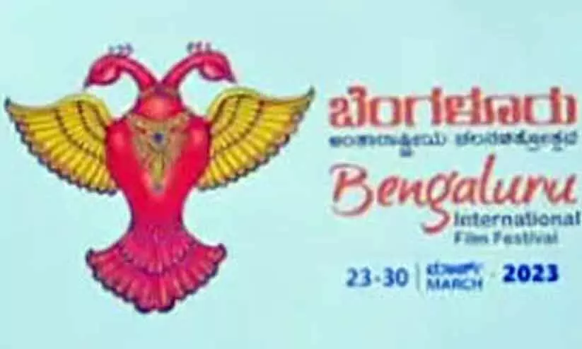 ബംഗളൂരു അന്താരാഷ്ട്ര ചലച്ചിത്രോത്സവം മാർച്ച് 23 മുതൽ