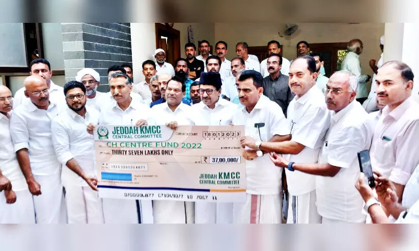ജിദ്ദ കെ.എം.സി.സിയുടെ സി.എച്ച് സെന്റർ ഫണ്ട് 37 ലക്ഷം രൂപ വിതരണം ചെയ്തു ജിദ്ദ കെ.എം.സി.സിയുടെ സി.എച്ച് സെന്റർ ഫണ്ട് 37 ലക്ഷം രൂപ വിതരണം ചെയ്തു