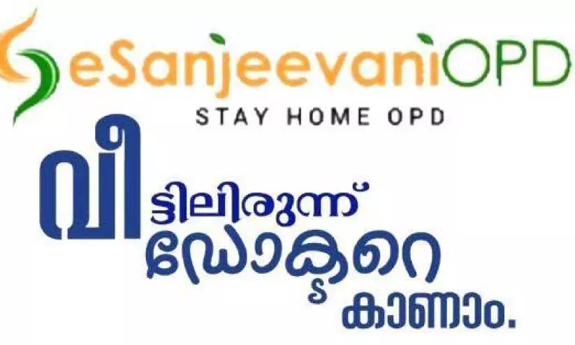 e-sanjeevani e-sanjeevani