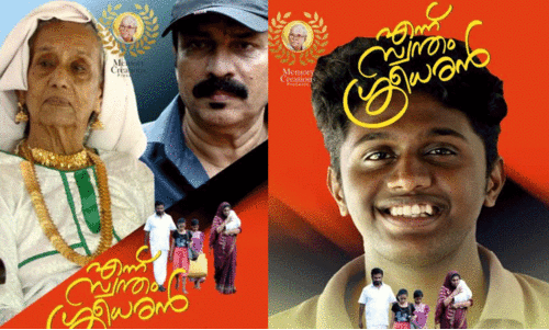 Ennu Swantham Sreedharan Releasing to Be Relaesing Soon