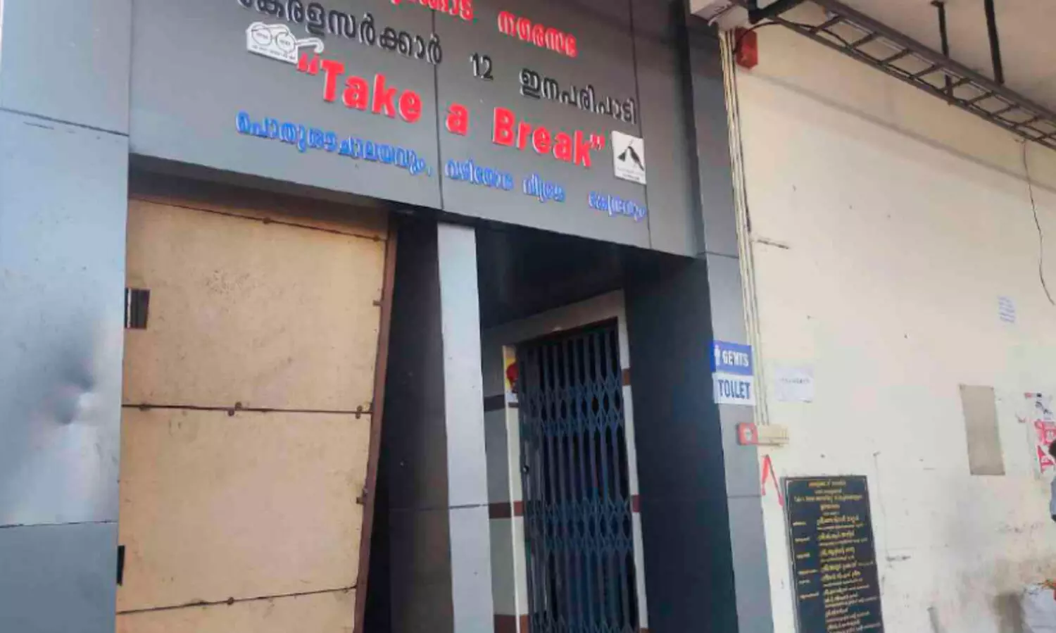 വെള്ളമില്ലാതെ നെടുമങ്ങാട്​ കെ.എസ്.ആർ.ടി.സി ഡിപ്പോ:  കംഫർട്ട് സ്റ്റേഷൻ പൂട്ടി