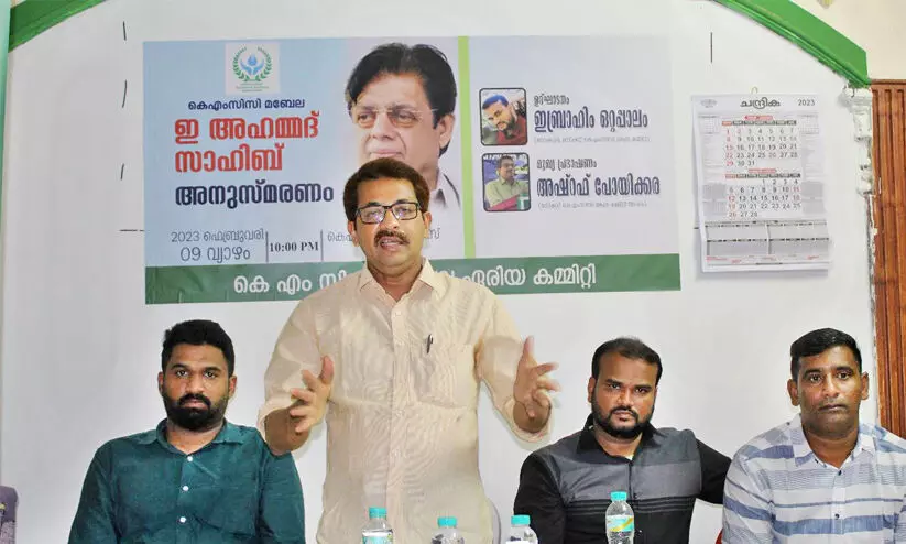 ഇ. അഹമ്മദ് അനുസ്മരണം ഇ. അഹമ്മദ് അനുസ്മരണം