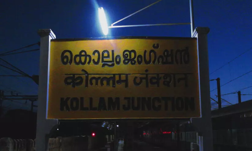 കൊല്ലം റെയിൽവേ സ്റ്റേഷൻ മെമു ഷെഡ്; 24 കോടിയുടെ പദ്ധതിക്ക് കരാർ