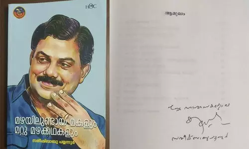 Satheesh Babu Payyannur