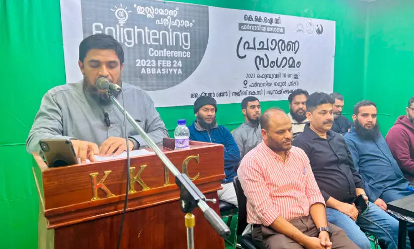 എ​ൻ​ലൈ​റ്റ്നി​ങ് കോ​ൺ​ഫ​റ​ൻ​സ് ഫ​ർ​വാ​നി​യ സോ​ൺ പ്ര​ചാ​ര​ണ​സം​ഗ​മം