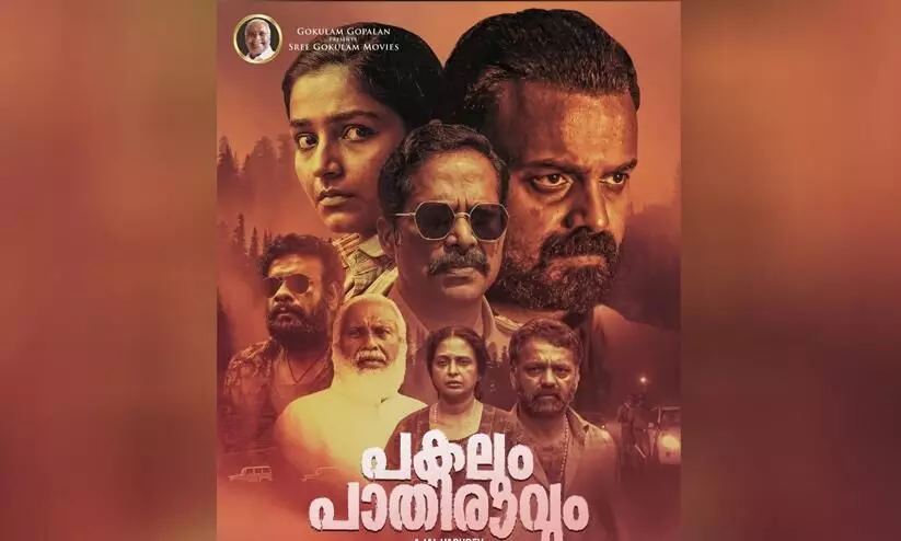 Ajai Vasudev  And Kunchacko Boban  Movie  Pakalum Paathiravum Will Be Released On March 3