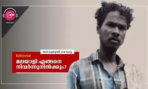 മലയാളി എങ്ങനെ നിവർന്നുനിൽക്കും?