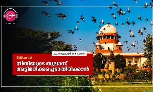 നീതിയുടെ തുലാസ് അട്ടിമറിക്കപ്പെടാതിരിക്കാൻ