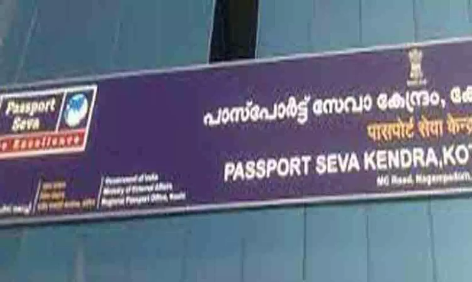 Kottayam Passport Seva Kendram