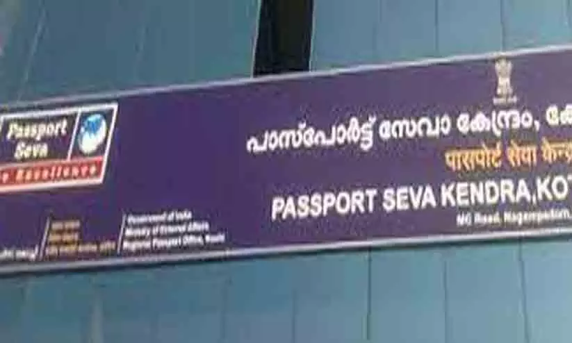 Kottayam Passport Seva Kendram Kottayam Passport Seva Kendram