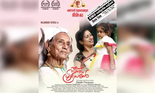 Ennu Swantham Sreedharan