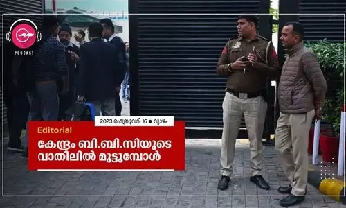 കേന്ദ്രം ബി.ബി.സിയുടെ വാതിലിൽ മുട്ടുമ്പോൾ