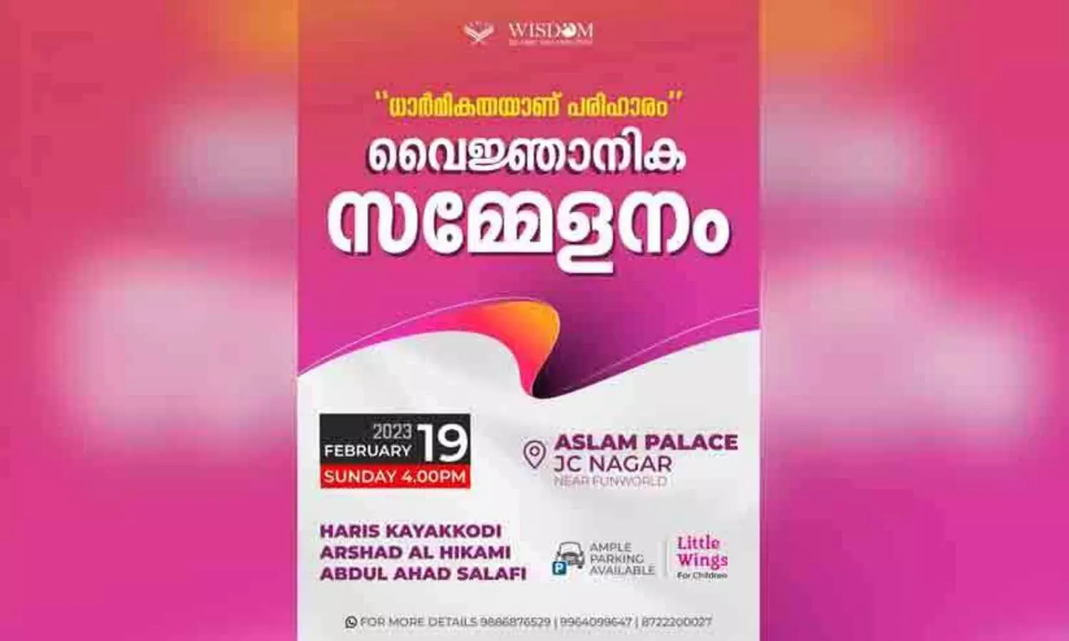 ബംഗളൂരു വൈജ്ഞാനിക സമ്മേളനം 19ന്​