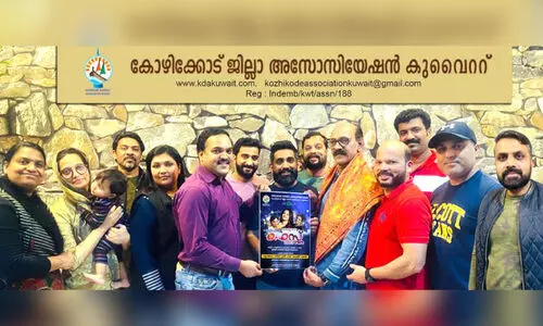 ‘കോ​ഴി​ക്കോ​ട് ഫെ​സ്റ്റ് 2023’: പോ​സ്റ്റ​ർ പ്ര​കാ​ശ​നം ചെ​യ്തു