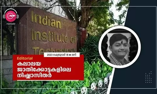 ക​ലാ​ല​യ ജാ​തി​ക്കോ​ട്ട​ക​ളി​ലെ നി​ഷ്കാ​സി​ത​ർ