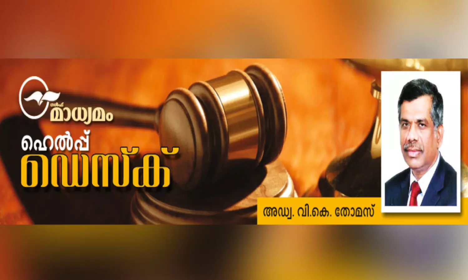 ഹെൽപ്ഡെസ്ക്