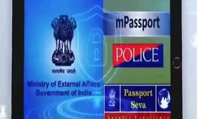പാസ്പോർട്ട് നടപടികൾ വേഗത്തിലാക്കാൻ പ്രത്യേക ആപ്പുമായി വിദേശകാര്യ മന്ത്രാലയം പാസ്പോർട്ട് നടപടികൾ വേഗത്തിലാക്കാൻ പ്രത്യേക ആപ്പുമായി വിദേശകാര്യ മന്ത്രാലയം