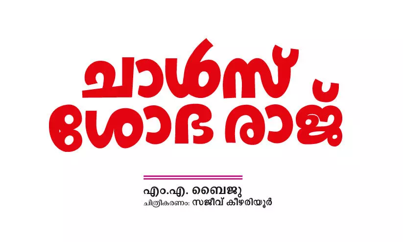ചാൾസ് ശോഭ രാജ് ചാൾസ് ശോഭ രാജ്