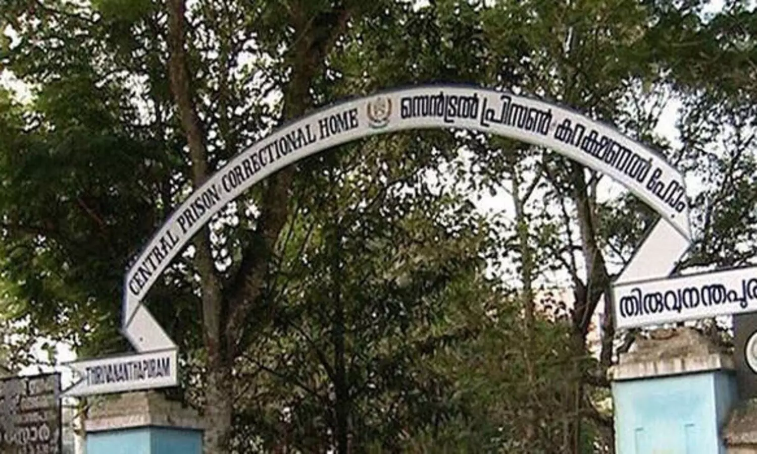 ജയിൽ ആസ്ഥാനത്തെ ഉയർന്ന ഉദ്യോഗസ്ഥരുടെ ക്വാർട്ടേഴ്സ് വാടക ഈടാക്കണമെന്ന് റിപ്പോർട്ട്