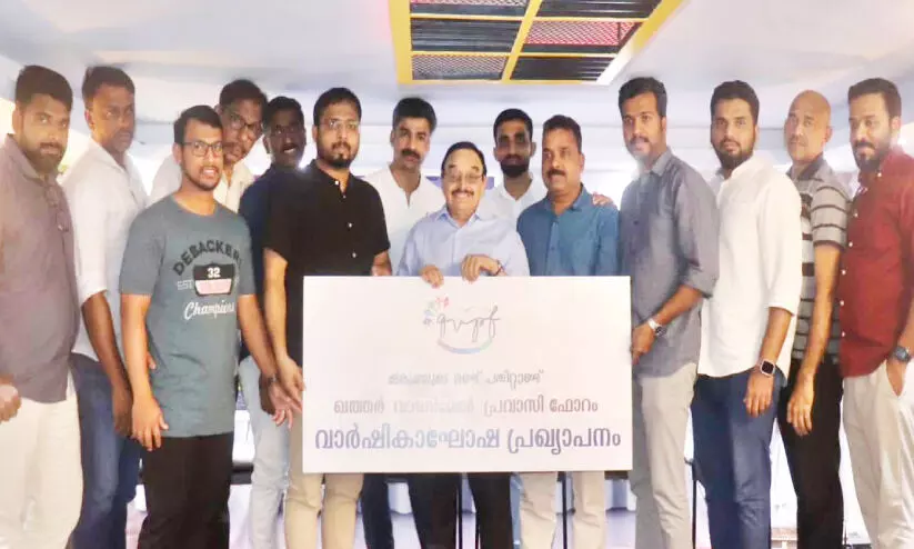 വാ​ണി​മേ​ൽ പ്ര​വാ​സി ഫോ​റം വാ​ർ​ഷി​കാ​ഘോ​ഷം