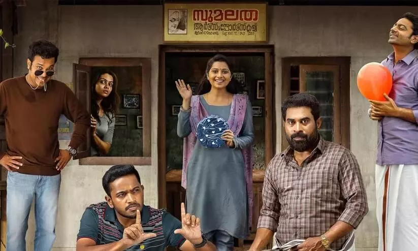 Enkilum Chandrike Malayalam Movie Latest Review