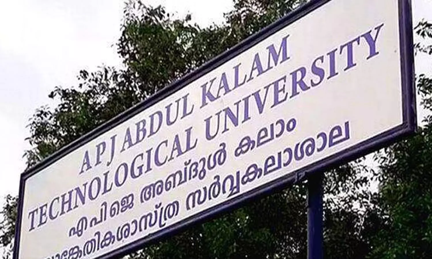സേവ് യൂനിവേഴ്സിറ്റി ക്യാമ്പയിൻ കമ്മിറ്റി ഗവർണർക്ക് നിവേദനം നൽകി
