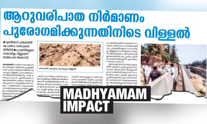 ദേ​ശീ​യ​പാ​ത നി​ര്‍മാ​ണ​ത്തി​നി​ടെ വി​ള്ള​ല്‍; ക​ല​ക്ട​ർ​ക്ക് റി​പ്പോ​ർ​ട്ട് ന​ൽ​കും