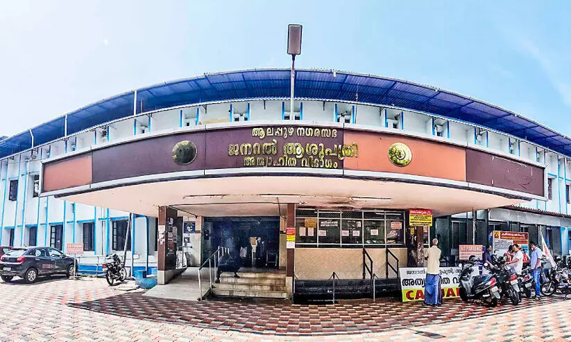 Alappuzha General Hospital Alappuzha General Hospital