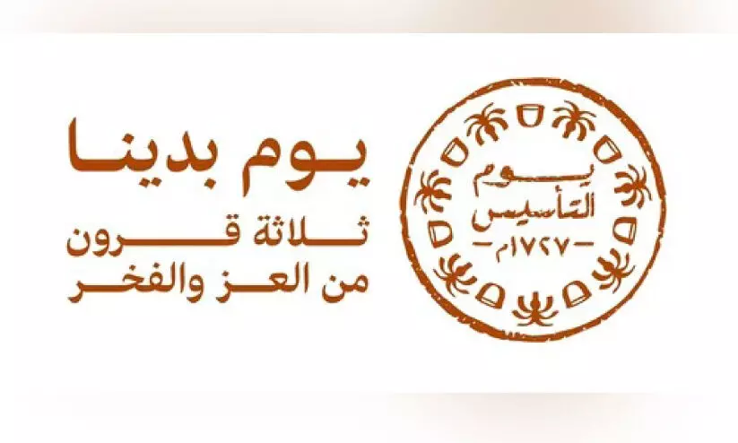 സ്ഥാ​പ​ക​ദി​നം ആ​ഘോ​ഷി​ക്കാ​നൊ​രു​ങ്ങി സൗ​ദി