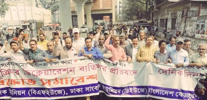 ബംഗ്ലാദേശ് പ്രതിപക്ഷ പാര്ട്ടിയുടെ പത്രം അടച്ചുപൂട്ടി ബംഗ്ലാദേശ് പ്രതിപക്ഷ പാര്ട്ടിയുടെ പത്രം അടച്ചുപൂട്ടി