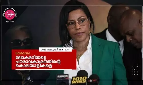 ലോകമറിയട്ടെ പൗരാവകാശത്തിന്‍റെ കൊലയാളികളെ