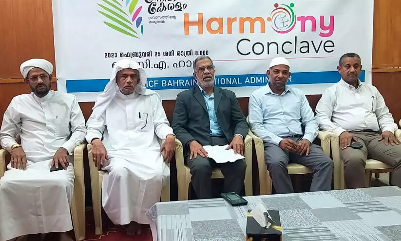 ഐ.സി.എഫ് ഹാർമണി കോൺക്ലേവ് ശനിയാഴ്ച ഐ.സി.എഫ് ഹാർമണി കോൺക്ലേവ് ശനിയാഴ്ച