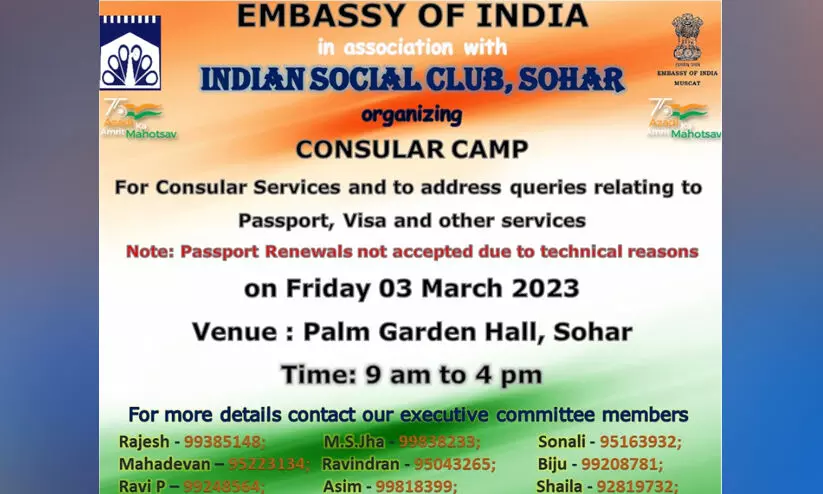 ഇന്ത്യൻ എംബസി കോൺസുലാർ ക്യാമ്പ് മൂന്നിന് സുഹാറിൽ