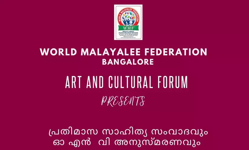 ഒ.എൻ.വി അനുസ്മരണവും സാഹിത്യവിചാരവും