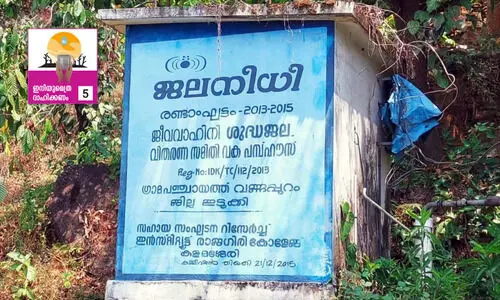 മു​ണ്ട​ന്മു​ടി​ക്ക്​ സ​മീ​പം ജ​ല​നി​ധി​യു​ടെ ടാ​ങ്ക്​