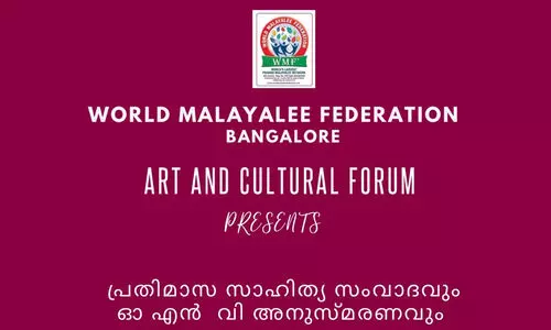 ഒ.എൻ.വി അനുസ്മരണവും സാഹിത്യവിചാരവും