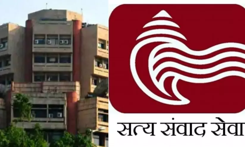 പി.ടി.ഐയെ ഒഴിവാക്കി; ദൂരദർശനും ആകാശവാണിയും ഇനി വാർത്തകൾക്കായി ആശ്രയിക്കുക ആർ.എസ്.എസ് പിന്തുണയുള്ള ഏജൻസിയെ പി.ടി.ഐയെ ഒഴിവാക്കി; ദൂരദർശനും ആകാശവാണിയും ഇനി വാർത്തകൾക്കായി ആശ്രയിക്കുക ആർ.എസ്.എസ് പിന്തുണയുള്ള ഏജൻസിയെ