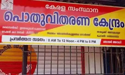 റേഷൻ കടകളുടെ പ്രവർത്തന സമയത്തിൽ മാറ്റം; ഫെബ്രുവരിയിലെ വിതരണം നീട്ടി