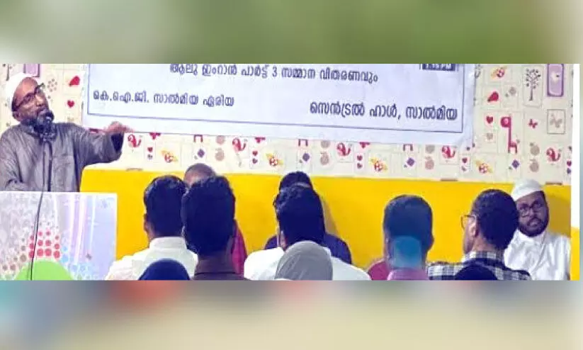 കെ.​ഐ.​ജി സാ​ൽ​മി​യ ഏ​രി​യ ഖു​ർ​ആ​ൻ പ​ഠ​ന സം​ഗ​മം