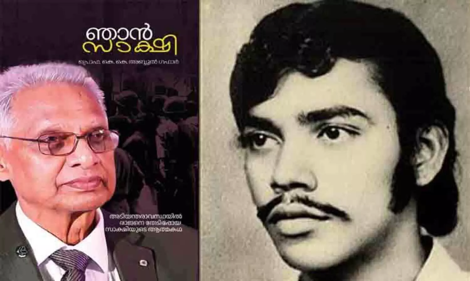 Prof. K.K. Abdul Gaffar book