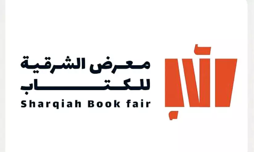 sharqiah book fair sharqiah book fair