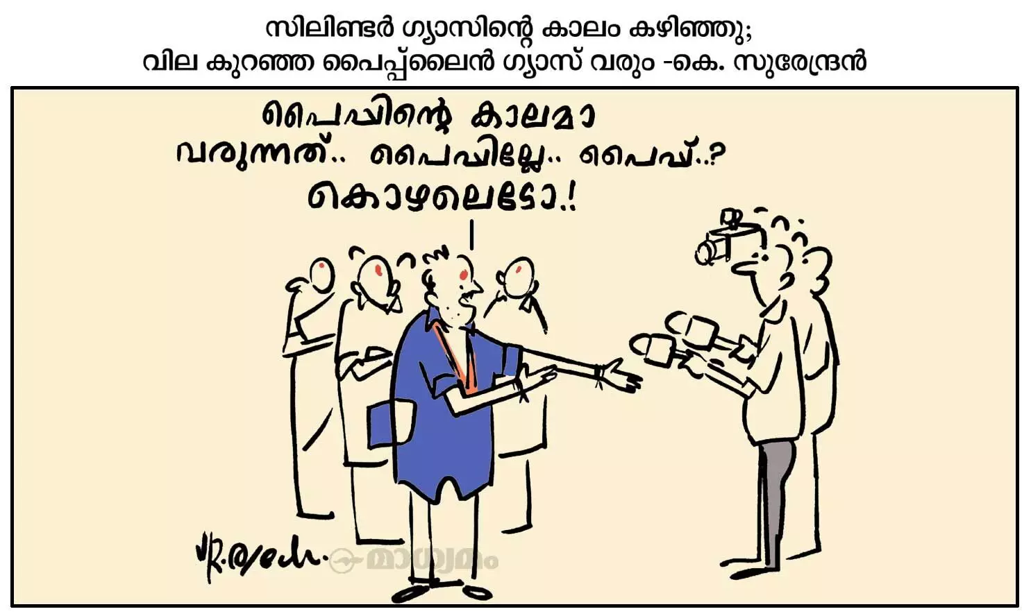 കൊഴലെടോ..!